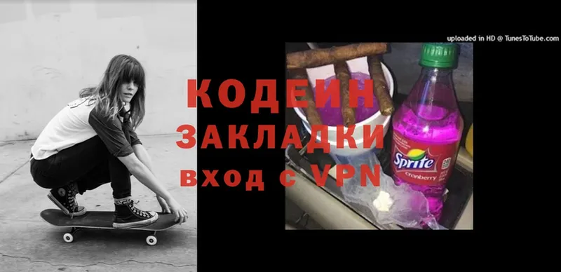 Codein Purple Drank  Волхов 